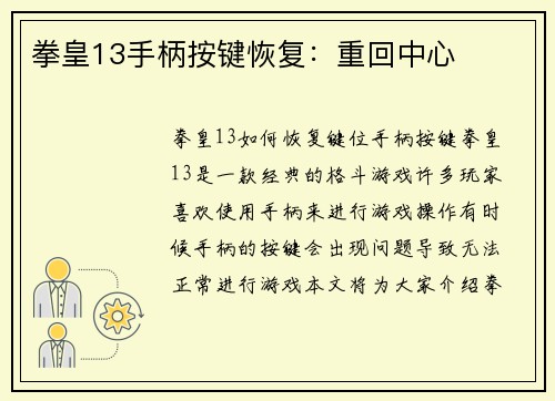 拳皇13手柄按键恢复：重回中心