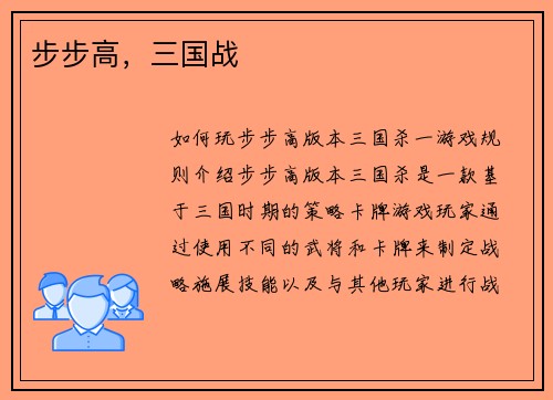 步步高，三国战